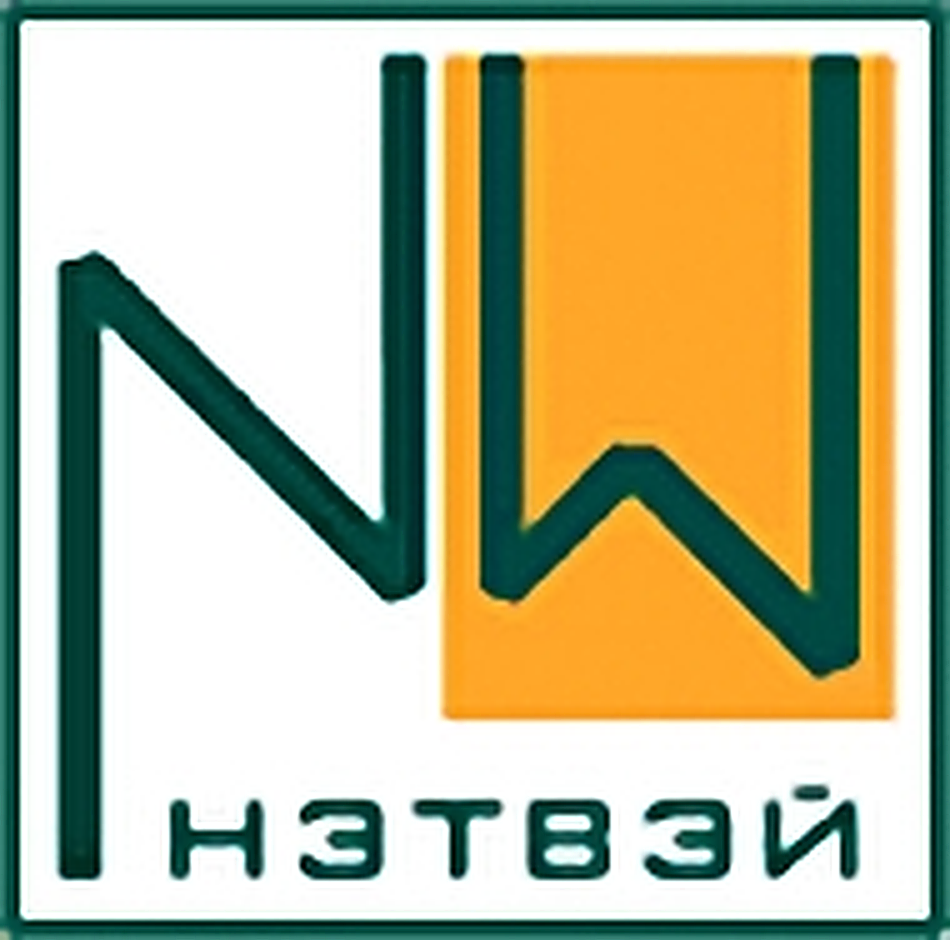 НЭТВЭЙ